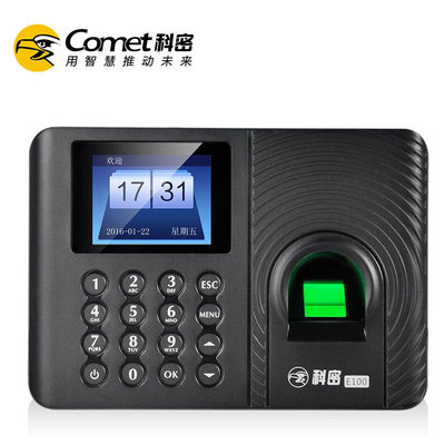 科密E100指纹考勤机 免软件U盘下载的便捷打卡解决方案