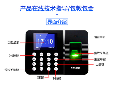 得力考勤机指纹3960 现代办公打卡系统的智能解决方案